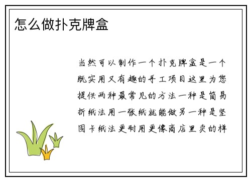 怎么做扑克牌盒
