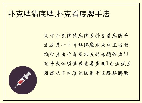 扑克牌猜底牌;扑克看底牌手法