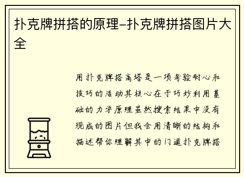 扑克牌拼搭的原理-扑克牌拼搭图片大全