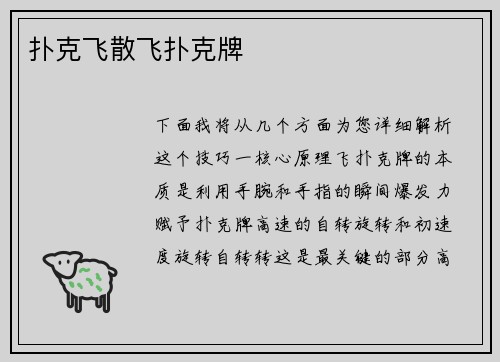 扑克飞散飞扑克牌