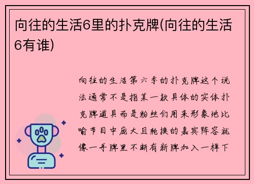 向往的生活6里的扑克牌(向往的生活6有谁)