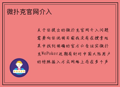 微扑克官网介入